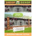 Фотосетка Забор Декор ЗД-0059 ПВХ 600x158 см
