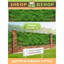 Фотосетка Забор Декор ЗД-0122 ПВХ 600x158 см