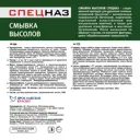 Удалитель высолов Ярославские краски Спецназ 10 кг