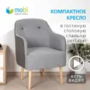 Кресло Моби 03.02 62x84x62 цвет серый