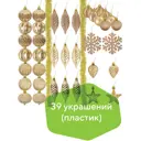 Набор елочных игрушек сосулька Золотая Сказка 12.20x37.50см Жёлтый/золотой 39шт