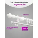 Карниз двухрядный Delfa df-104238, 240 см, металл, цвет белый