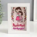 Копилка "Любимой мамочке!" 17x12x3.8 см