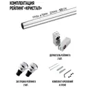 Кухонный рейлинг Big House KR1200-BK 120x1.6x1.6 см Металл цвет хром