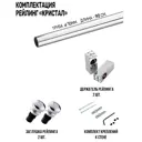 Кухонный рейлинг Big House KR900-BK 90x1.6x1.6 см Металл цвет хром