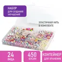 Набор Beads Set для творчества Brauberg Kids 664695, 450 бусин, 24 вида, нить