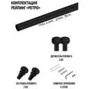 Кухонный рейлинг Big House BL700BK-R 70x1.6x1.6 см Металл цвет черный