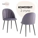 Кухонный стул Stool Group Логан New 87x50x47 см велюр цвет сиреневый 2 шт