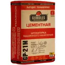 Штукатурка цементная Gerkules GP-21M механизированная 30кг