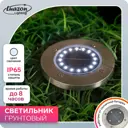 Светильник встраиваемый уличный Luazon lighting GBV-0257 на солнечных батареях свет холодный белый (голубой)