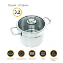 Кастрюля с крышкой Катюша София 9920-290-0, 2.9 л