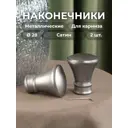 Наконечник для карниза Evoli Грос 63932, 28 мм