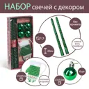 Витые свечи с декором «С Новым годом!» набор
