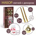 Витые свечи с декором «Тепла в Новом году!» набор