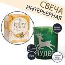 Свеча интерьерная «Чудес» 6x7.5 см