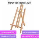 Мольберт настольный из бука 24x30x46 см высота холста до 50 см лакированный Brauberg Art Classic 192255