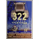 Оригинальный советский плакат СССР 1956г посвященный производству тракторов 57x41 см в раме