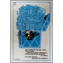 Оригинальный советский плакат СССР 1960г посвященный ремонту и запчастям 97x80 см в раме