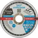 Диск отрезной по металлу тип 41 Волжский Абразивный Завод 125x22.2x2.5 мм