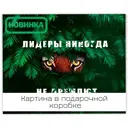 Картина на холсте Лидер не спит 50x40 см