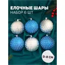 Набор елочных шаров Зимнее волшебство 6536934 Мелания 8 см пластик серый/серебристый 6 шт