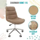 Офисное кресло Chairman Home 115 велюр цвет бежевый