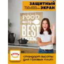 Защитный экран Borntoprint Еда - мой лучший друг 60x75x0.4 см закаленное стекло цвет прозрачный