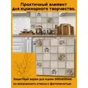 Защитный экран Borntoprint Оливки 60x60x0.4 см закаленное стекло цвет прозрачный