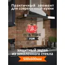 Защитный экран Borntoprint time coffee 60x50x0.4 см закаленное стекло цвет прозрачный
