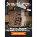 Защитный экран Borntoprint бургер 50x50x0.4 см закаленное стекло цвет прозрачный