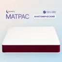 Матрас mooniq Anatomic 120x200 см независимый пружинный блок, полутораспальный