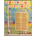 Оригинальный советский плакат СССР 1961г Колхозные частушки 58x46 см
