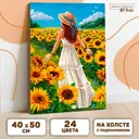 Картина по номерам на холсте с подрамником «Летний день» 40x50 см