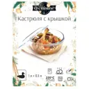 Кастрюля PYREX O Cuisine 1 л