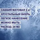 Краска с декоративным эффектом ALIN 0008 с эффектом фианита цвет прозрачный 3 кг