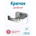 Крючок для ванной Fora ST053