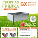 Грядка готовая оцинкованная Delta-Park G x 0.32x0.45 м серебристый