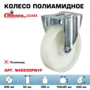 Колесо Стелла-техник N48200PNYF неповоротное d=200 мм полиамид г/п=350 кг