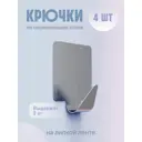 Крючок для ванной Fora H44