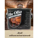 Масло Живая краска Vita Olio для внутренних работ с твердым воском шелковисто-матовое цвет дуб обыкновенный 2.5 л
