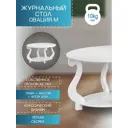 Стол журнальный Мебелик Овация (М) ЛАЙТ белый