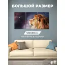 Модульная картина на холсте Great Idea "Лев" 120x60 см, 11596