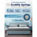 Матрас Ecomily Springs 140x190 см независимый пружинный блок, полутораспальный, ортопедический
