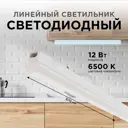 Светильник линейный светодиодный Apeyron 14-54 870 мм 12 Вт холодный белый (голубой) свет