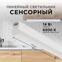 Светильник линейный светодиодный Apeyron 30-06 870 мм 14 Вт холодный белый (голубой) свет