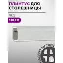 Плинтус кухонный Декоплинт Джокер ПЛНТ-899-1800 180x3.40 см ПВХ цвет белый