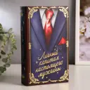 Сейф-книга "Личный капитал настоящего мужчины" 5x13x21 см, искусственная кожа, металл