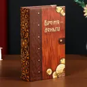 Шкатулка-книга сейф Simaland "Время - деньги" 21x13x5 см