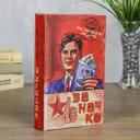 Шкатулка-сейф книга "Заначка 21*13*5 см