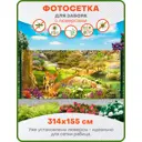 Фотосетка Art ФС019-Л Бемби с люверсами 314x155см